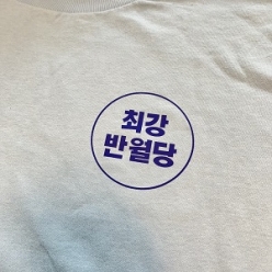 최강반월당