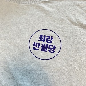 최강반월당